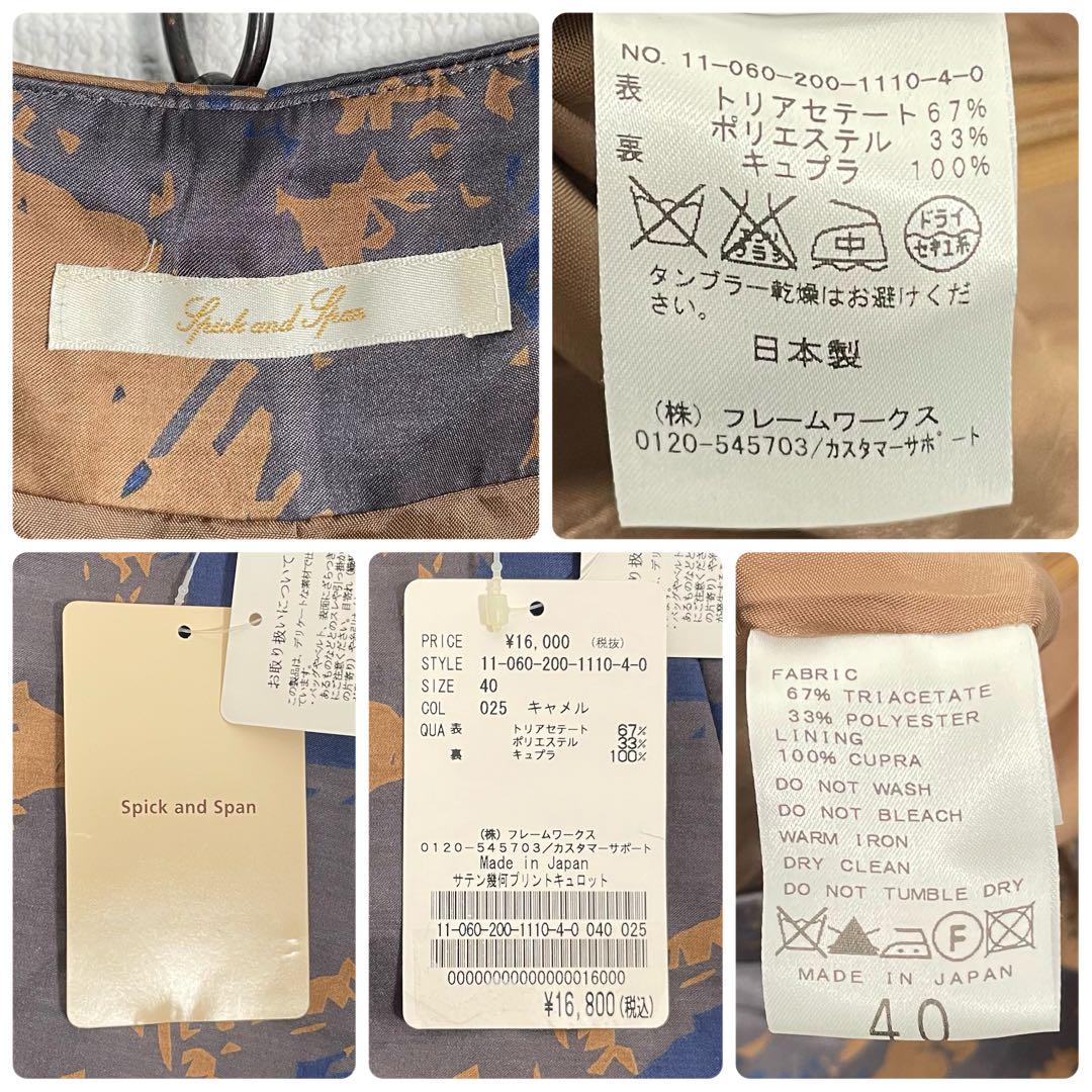 未使用品 定価¥16,000 spick&span シルキー キュロットスカート