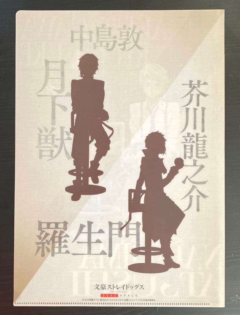 文スト】クリアファイル 中島敦、芥川龍之介 - メルカリ