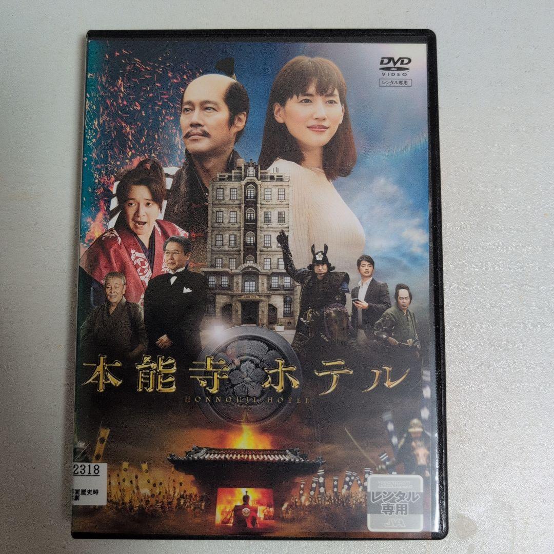 本能寺ホテル スペシャル・エディション('17フジテレビジョン/東宝/ホリプロ… Amazon.co.jp: 本能寺ホテル Blu-rayスペシャル・エディション