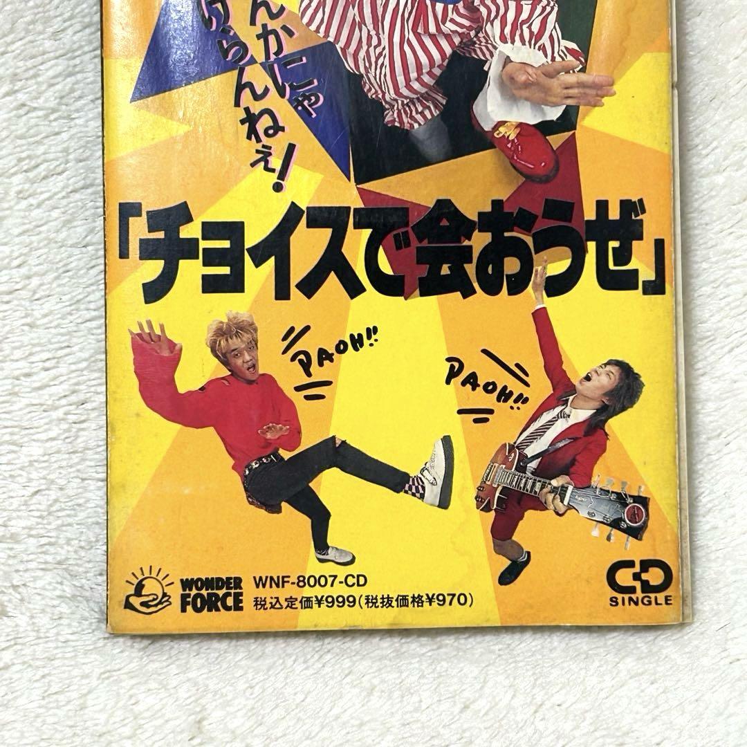 NEWROTEeKA ニューロティカ チョイスで会おうぜ シングル CD