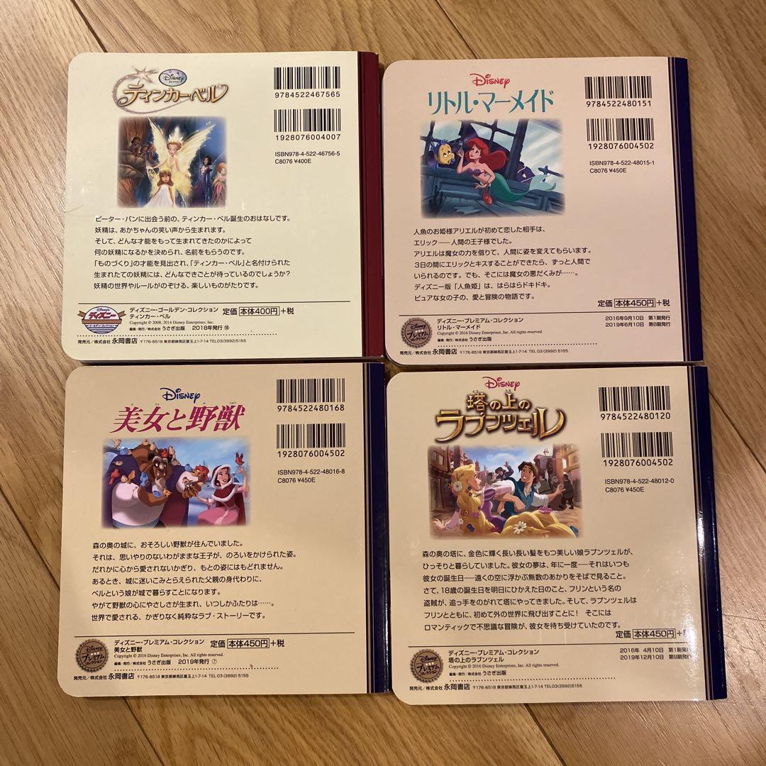 ディズニー 絵本セット 4冊 - メルカリ