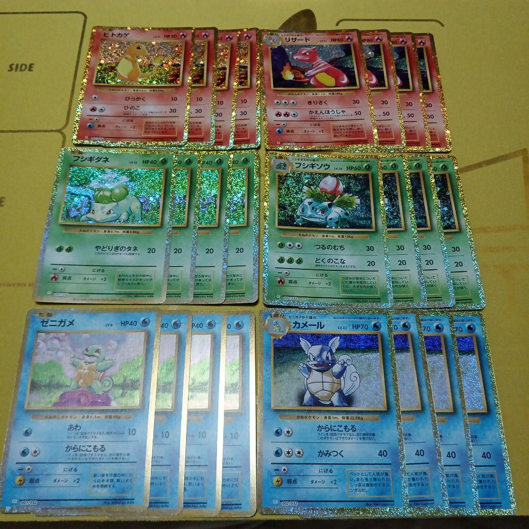 ポケモンカード　classic 御三家 1進化 ヒトカゲ ゼニガメ フシギダネ