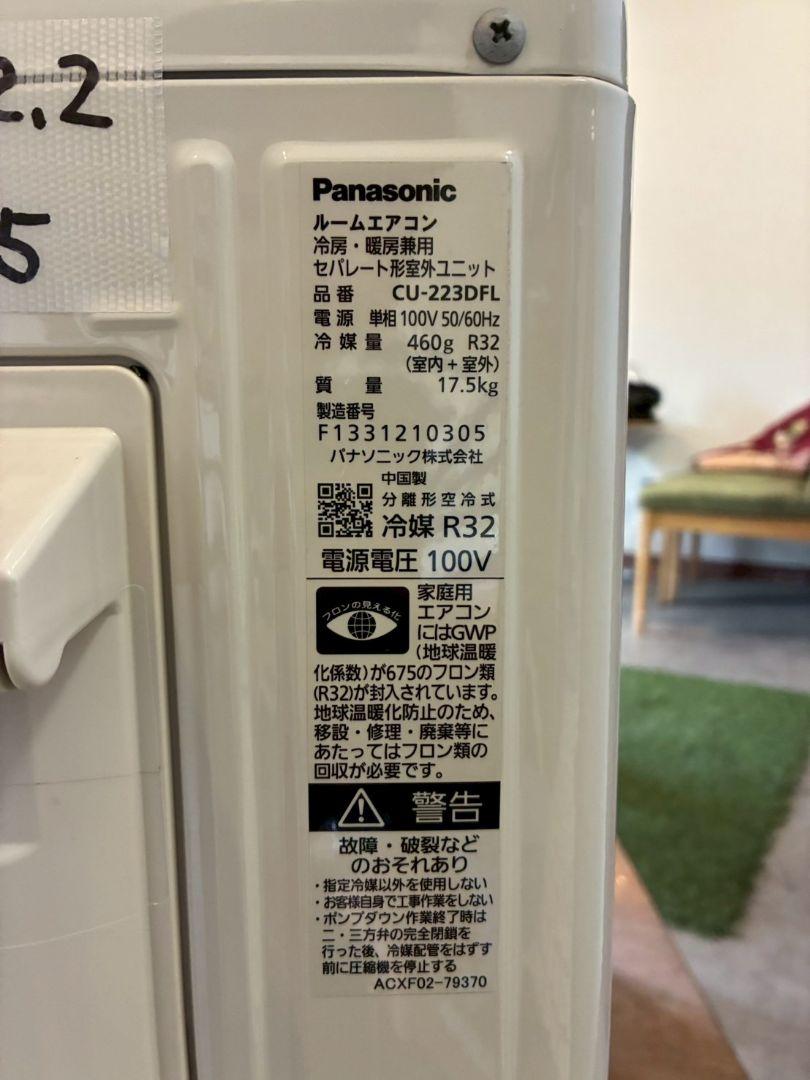 1885 パナソニック【CS-223DFL-W】2024年 6畳 エアコン 中古 1885 パナソニック【CS-223DFL-W】2024年 6畳 エアコン 中古