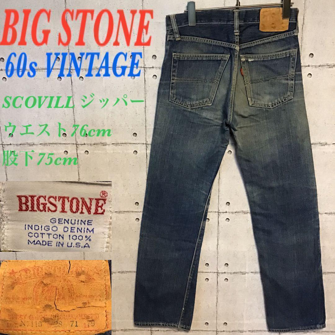 海外から輸入 USA製＞ BIG STONE☆ビンテージ ストレート☆60s 国産デニム パンツ