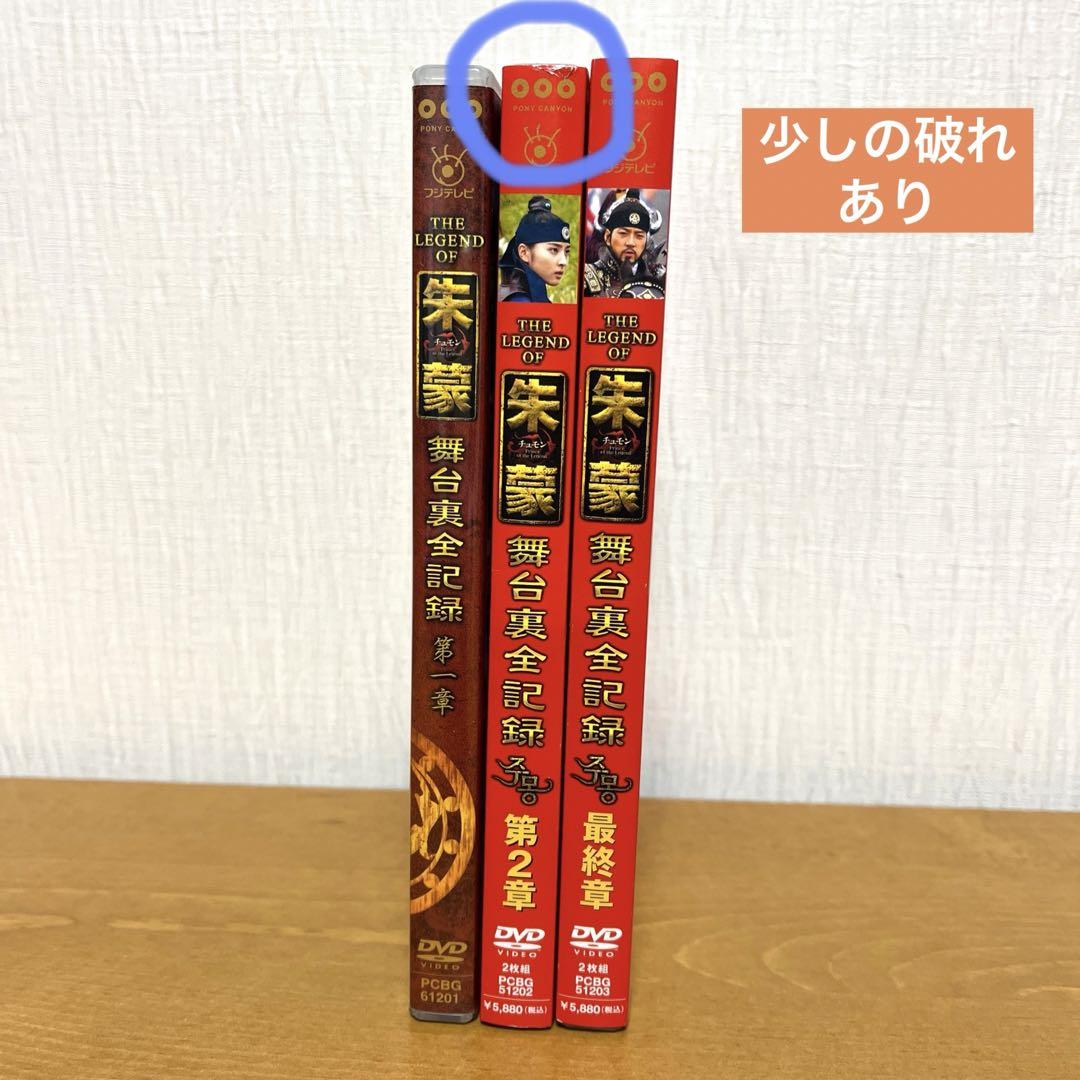 THE LEGEND OF 朱蒙 チュモン 舞台裏全記録 コンプリートBOX THE LEGEND OF 朱蒙 舞台裏全記録 - 洋画・外国映画アウトレット