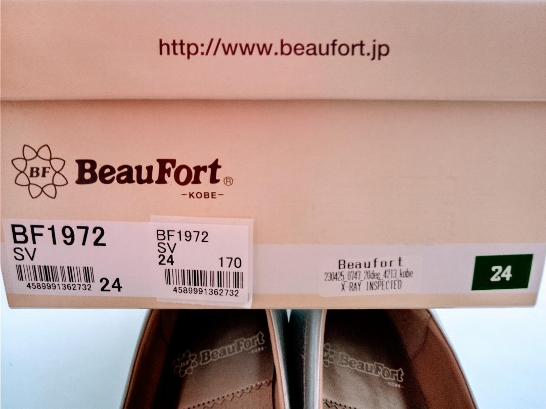 ビューフォート　BeauFort 　BF1972 シルバー ローファー 24