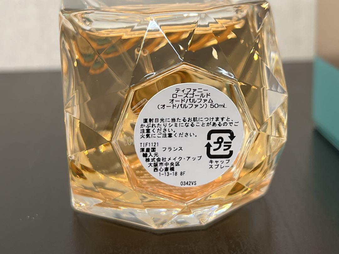 ◎正規品/未使用◎ティファニー ローズゴールド オードパルファム 50ml