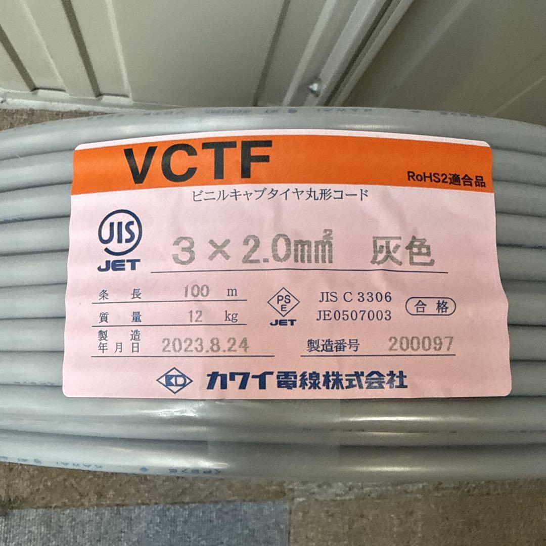 VCTFケーブル 3x2.0mm 100m 灰色　カワイ電線 VCTFケーブル 3x2.0mm 100m 灰色 カワイ電線 VCTF タイプ｜製品