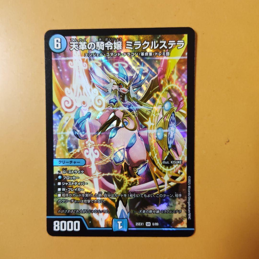 天革の騎令嬢 ミラクルステラ SR 25EX1 - メルカリ