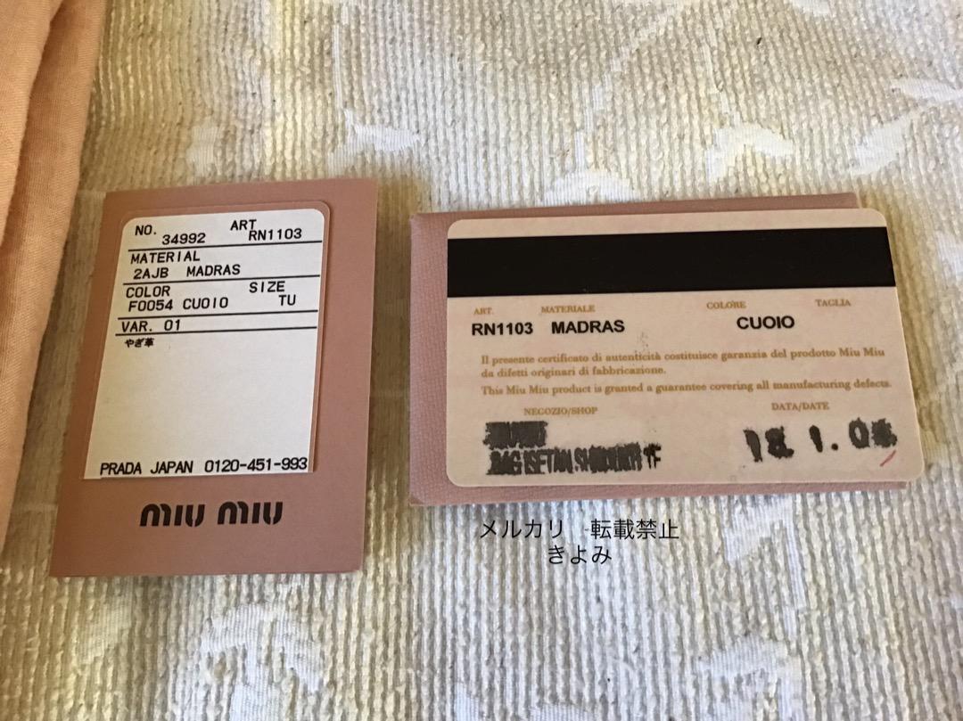 ミュウミュウ マドラストートバッグショルダー付き miumiu