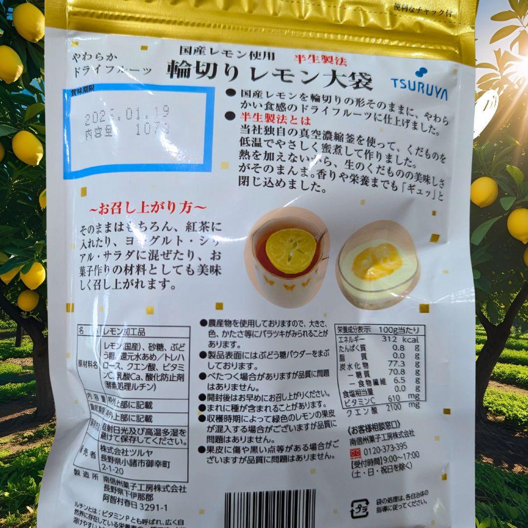 10袋ツルヤ国産レモン使用輪切りレモン大袋140g(数量変更賜ります) ツルヤ 国産レモン使用輪切りレモン大袋(数量変更可)