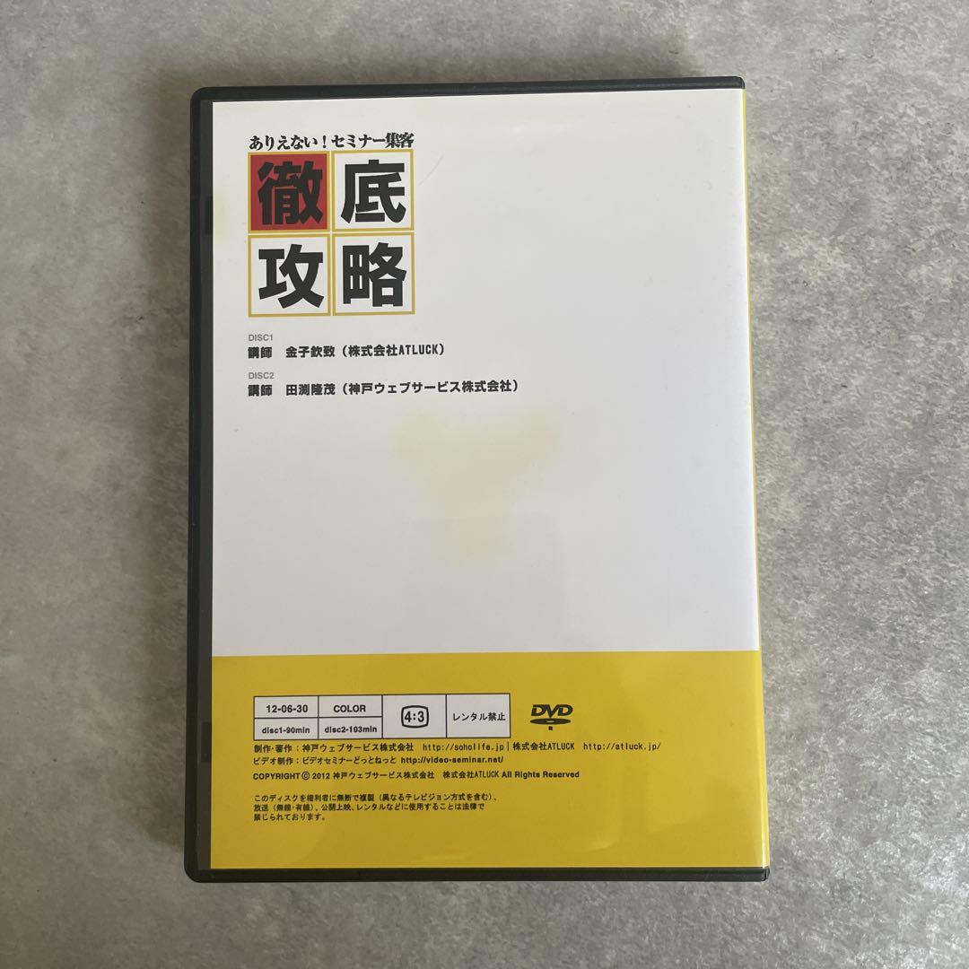 ありえない！セミナー集客徹底攻略 田渕隆茂&金子欽致 DVD ありえない！セミナー集客徹底攻略 田渕隆茂&金子欽致 DVD その他