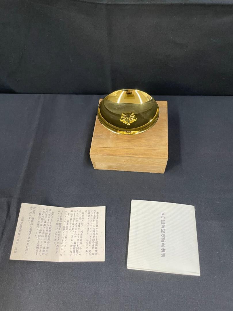 金杯 日中国交回復記念 24kGP 8点 金杯 日中国交回復記念 24kGP 8点 - メルカリ