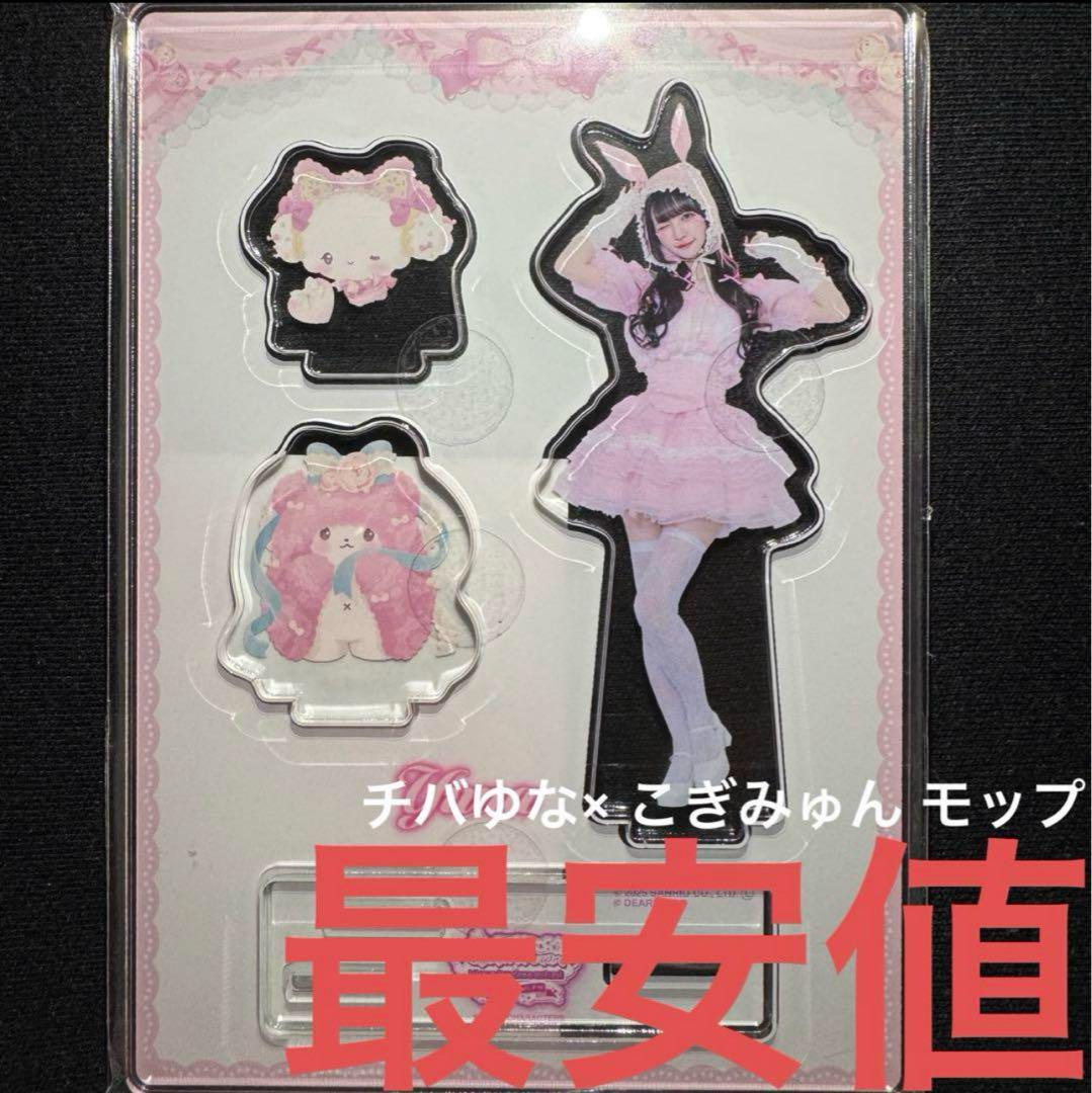 きゅるりんってしてみて チバゆな サンリオ アクスタ アクキー きゅるりんってしてみて サンリオ チバゆな アクスタ アクキー 3