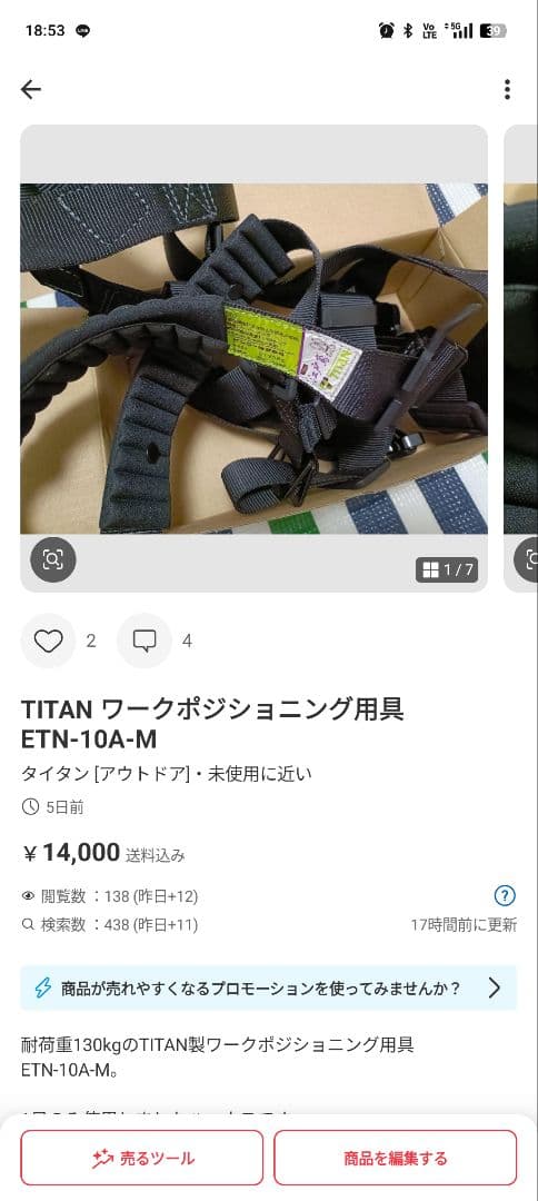 ブラックハーネスタイタン