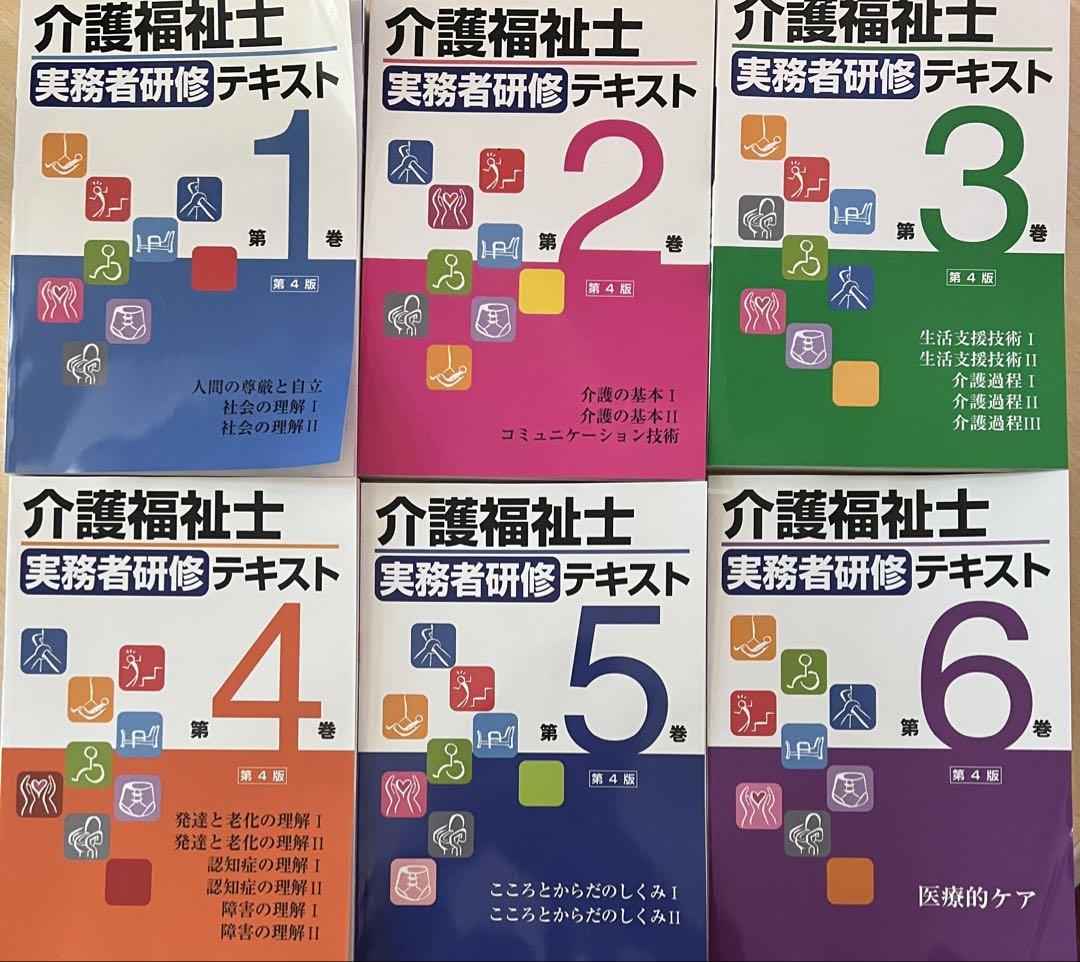 セッツカンパニー 介護福祉士 実務者研修テキスト1〜6巻 2025年合格目標 状態良い 計6冊 079L4D セッツカンパニー 介護福祉士 実務者研修テキスト1～6巻 2025年