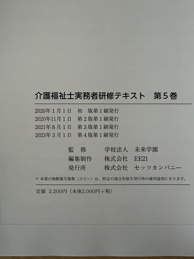 介護福祉士 実務者研修 テキスト 1-6巻 株式会社セッツ