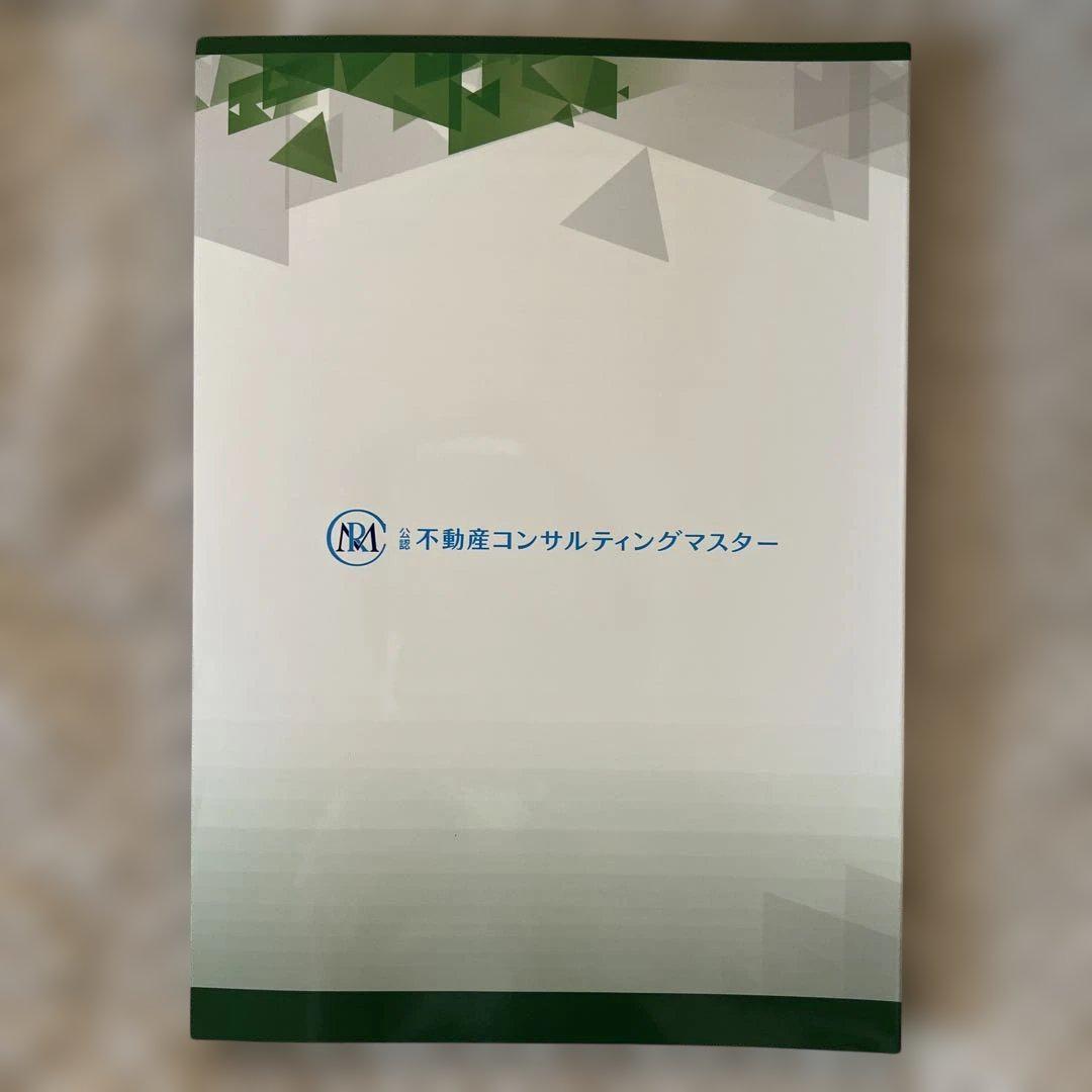 Amazon.co.jp: 本年度版 ?令和6年度不動産コンサルティング基本