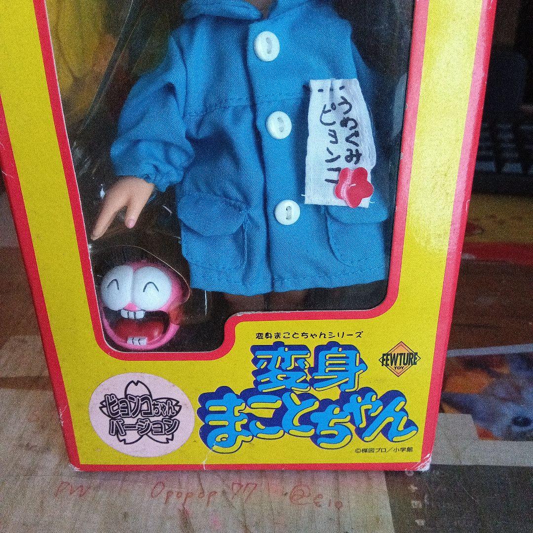 レア 楳図かずお　変身まことちゃんなのら～園児バージョン まことちゃん 楳図かずおのフリマアイテム一覧