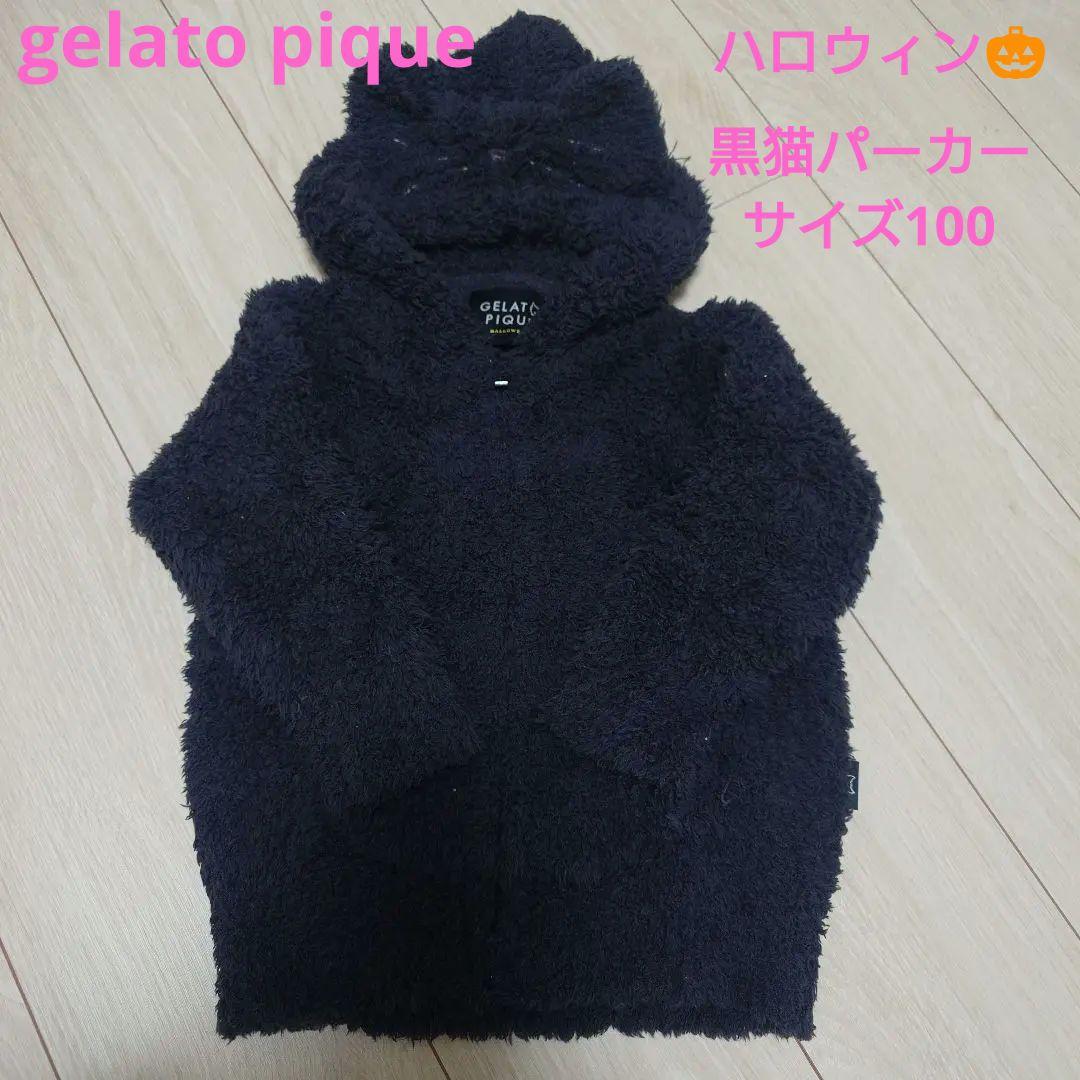 ジェラートピケ　ハロウィン限定　黒猫パーカー gelato pique（ジェラートピケ）の「【Halloween限定
