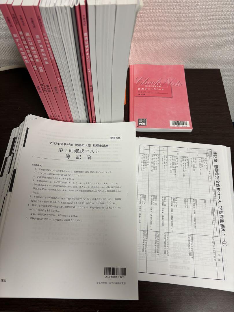 2025年のクリスマスの特別な衣装 大原 ☆大幅値下☆ 税理士2023 教材・模試フルセット 簿記論 語学・辞書・学習参考書