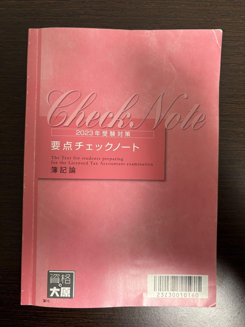 大原 税理士試験 簿記論 2022年(最新) フルセット