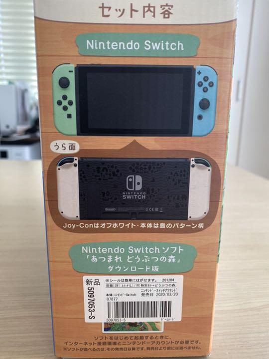 NintendoSwitch あつまれどうぶつの森セット