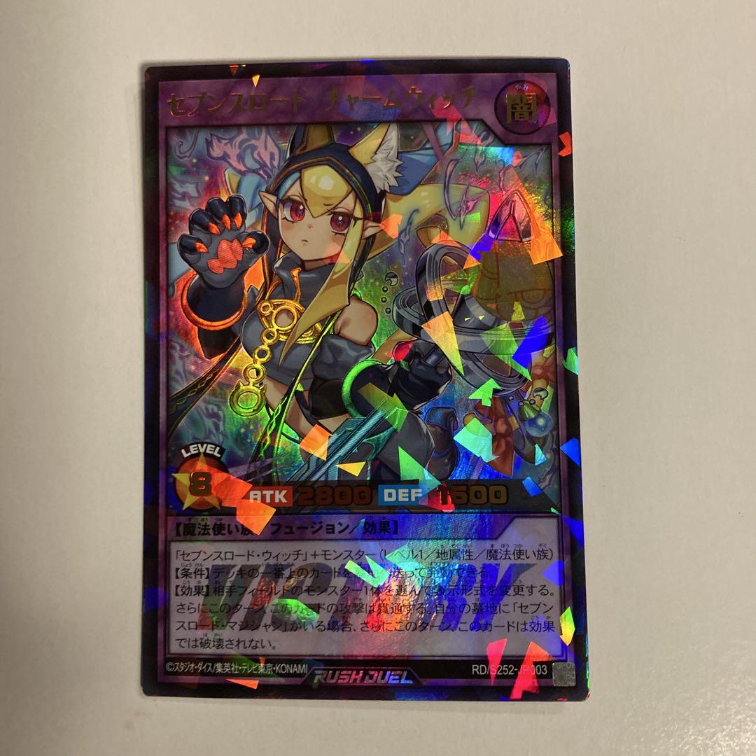 セブンスロードチャームウィッチ ラッシュデュエル 遊戯王