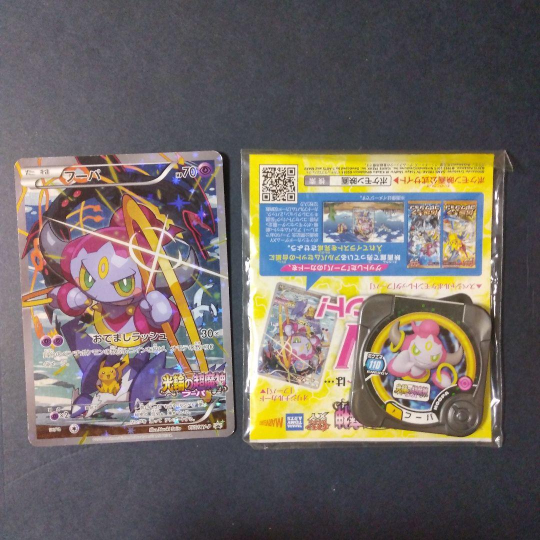 フーパ 光輪の超魔神 フーパ 入場者プレゼント XYシリーズプロモ