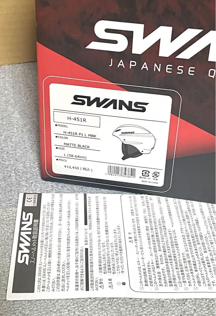 SWANS  スキーヘルメット L    H-451R