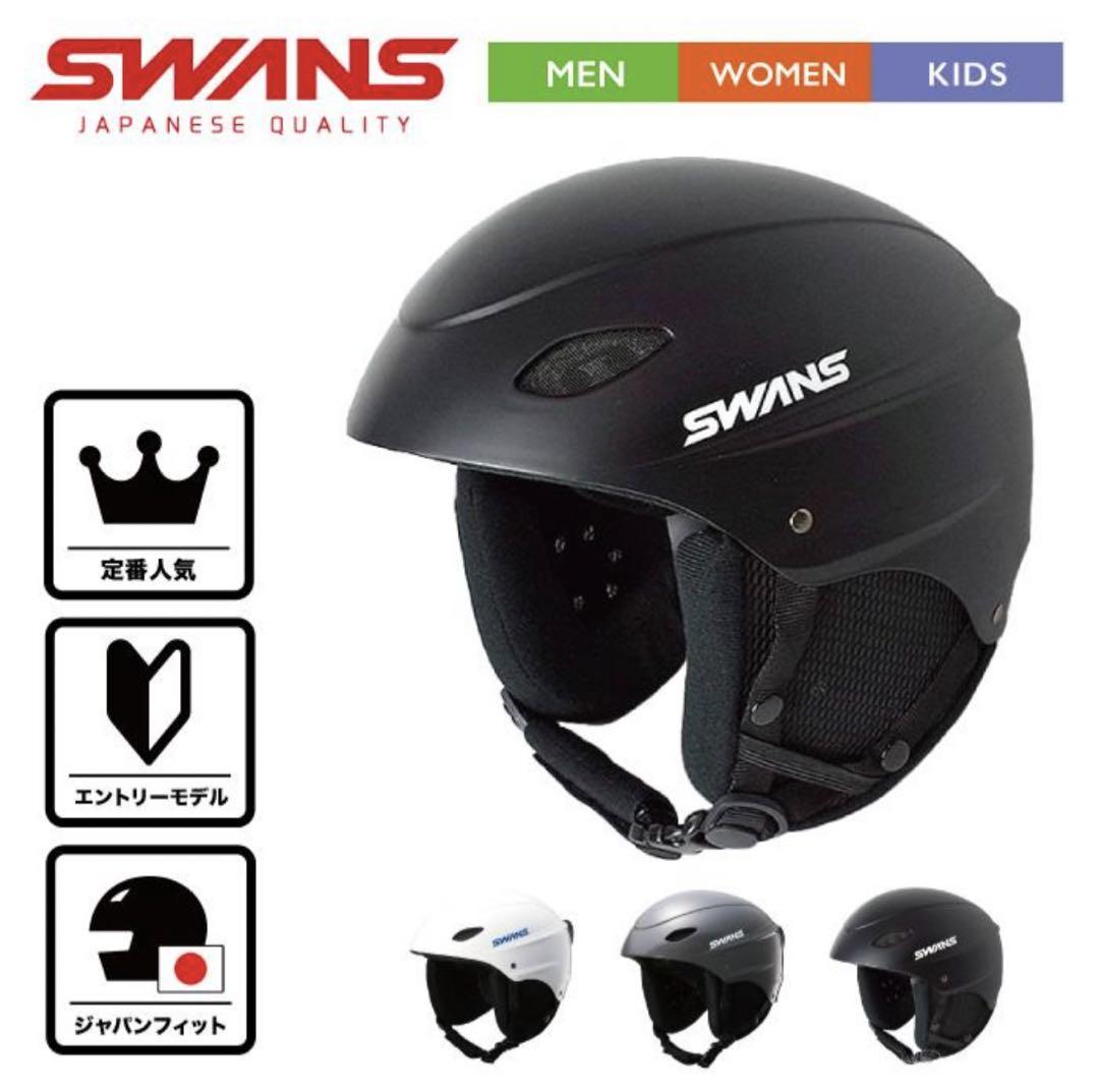 SWANS  スキーヘルメット L    H-451R