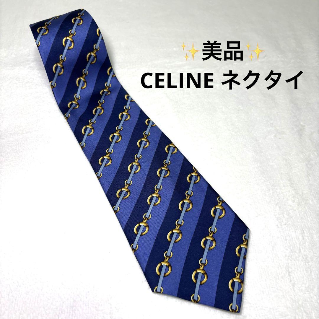 【美品】CELINE ネクタイ　ブルー系