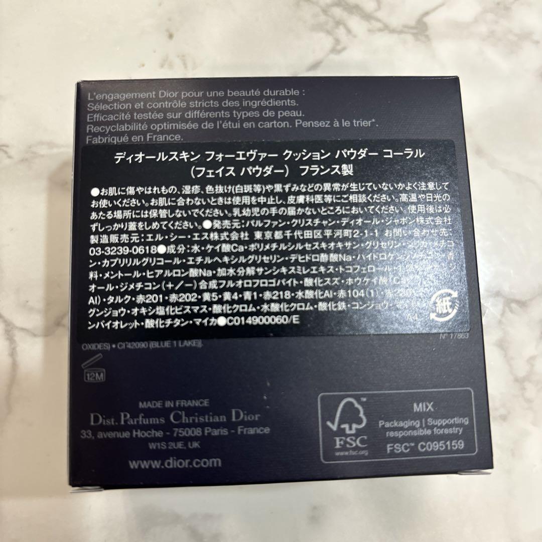 【未使用品】ディオールスキン　フォーエヴァークッションパウダーコーラル
