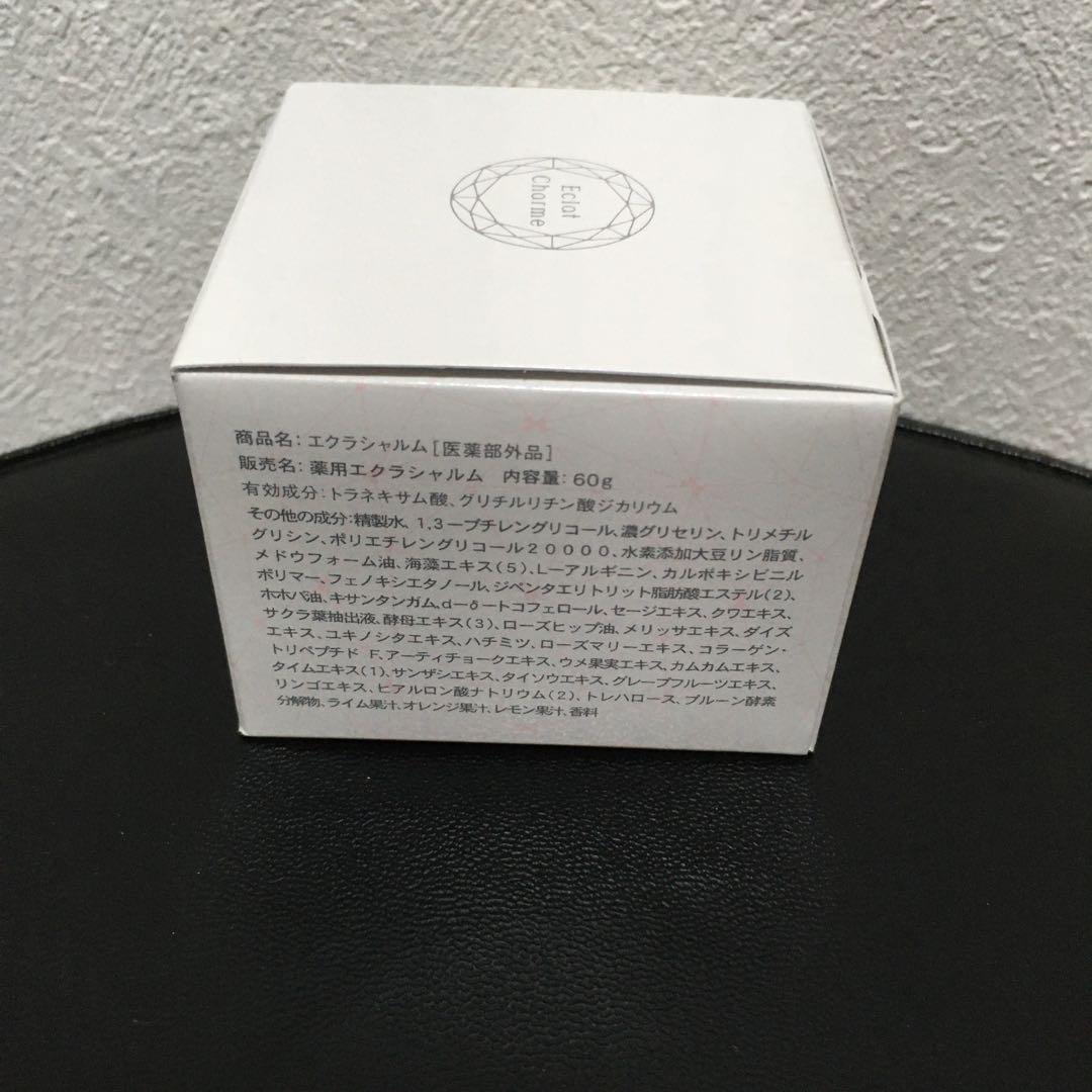 エクラシャルム 60g オールインワン メディアハーツ　5個セット