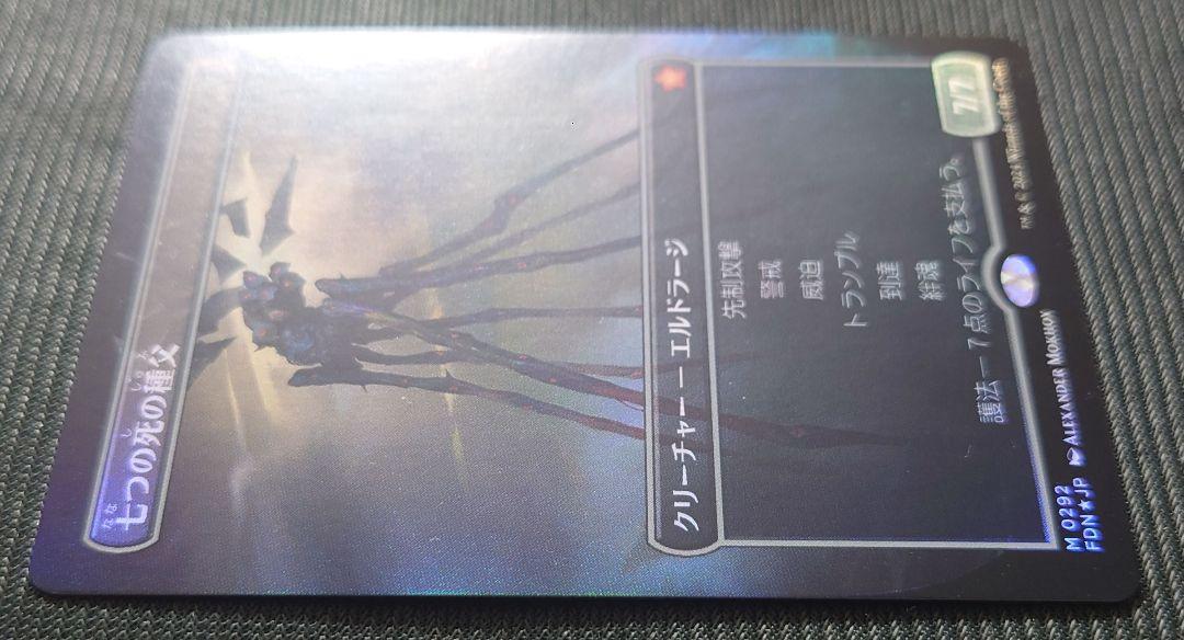 mtg フルアート FOIL 七つの死の種父 ボーダーレス 日本語版 fdn