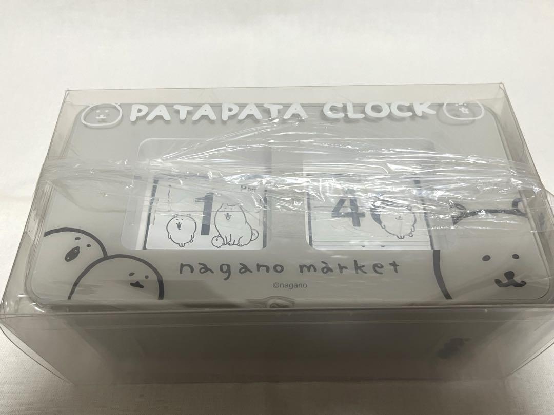 新品未開封 ナガノマーケット パタパタ時計 - メルカリ