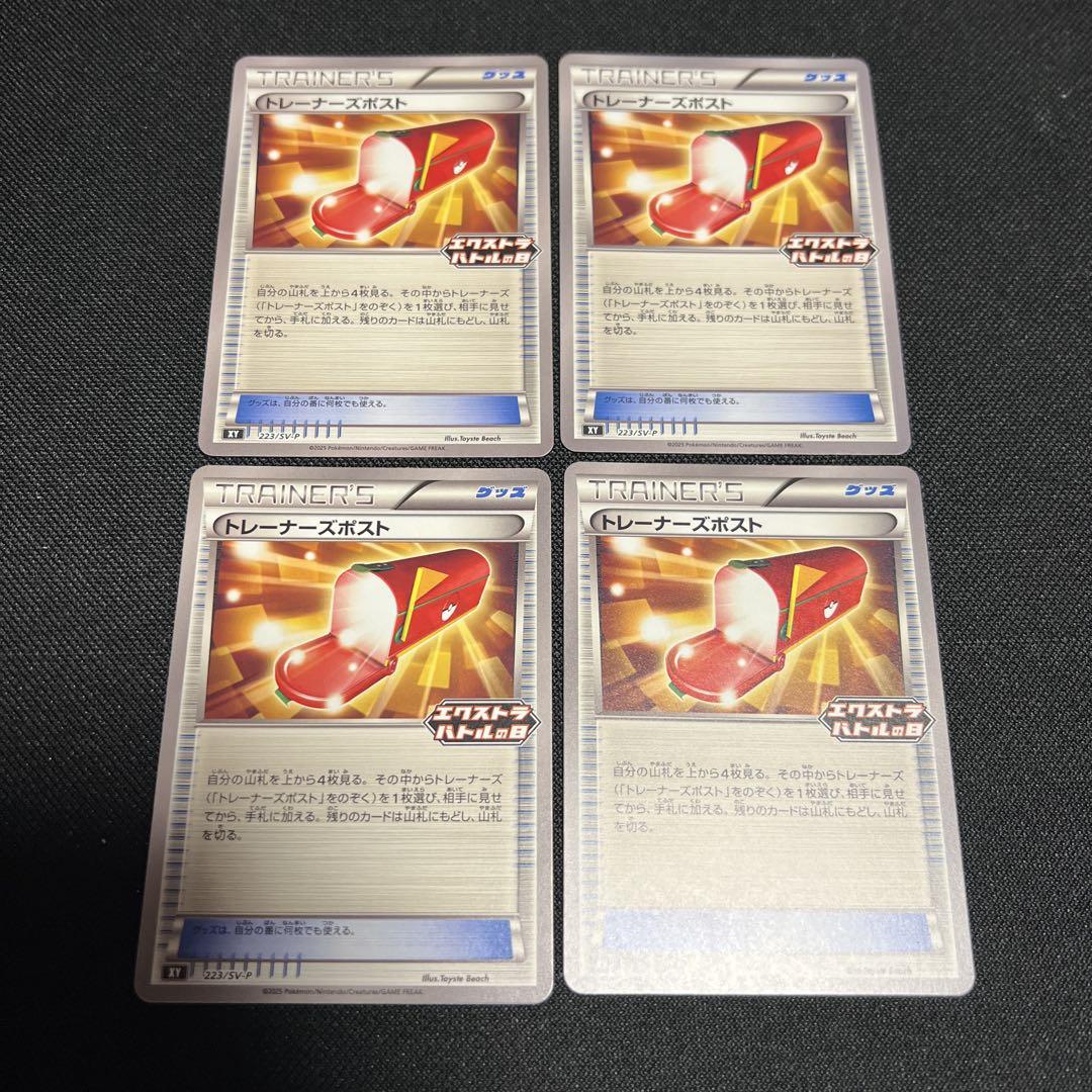 ポケモンカード　トレーナーズポスト　バトルサーチャー　エクストラバトルの日 ポケカ トレーナーズポスト 2枚セット エクストラバトルの日
