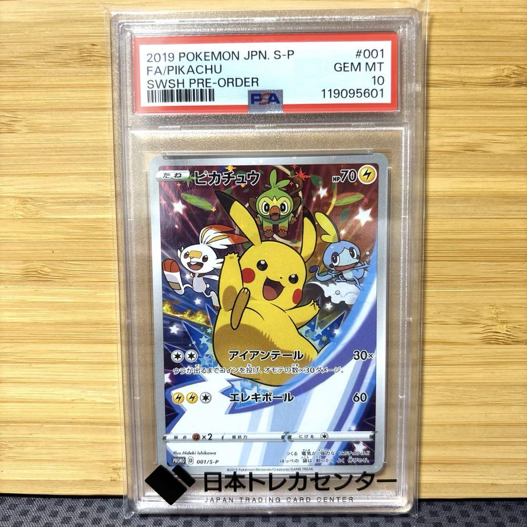 ピカチュウセブンイレブンプロモpsa10 PSA10】セブンイレブン ピカチュウ プロモ - メルカリ