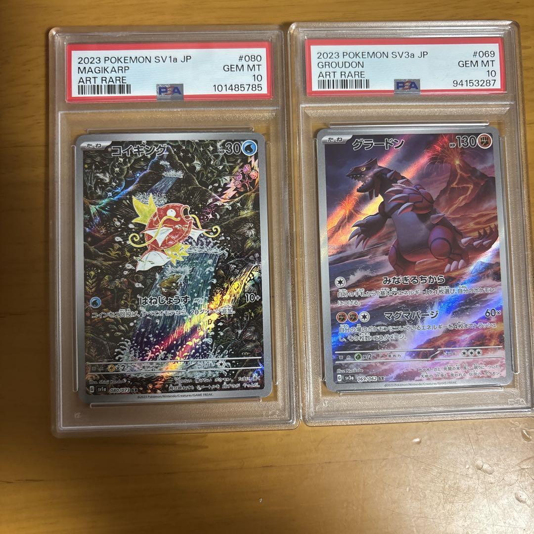 コイキングAR PSA10 グラードンAR PSA10