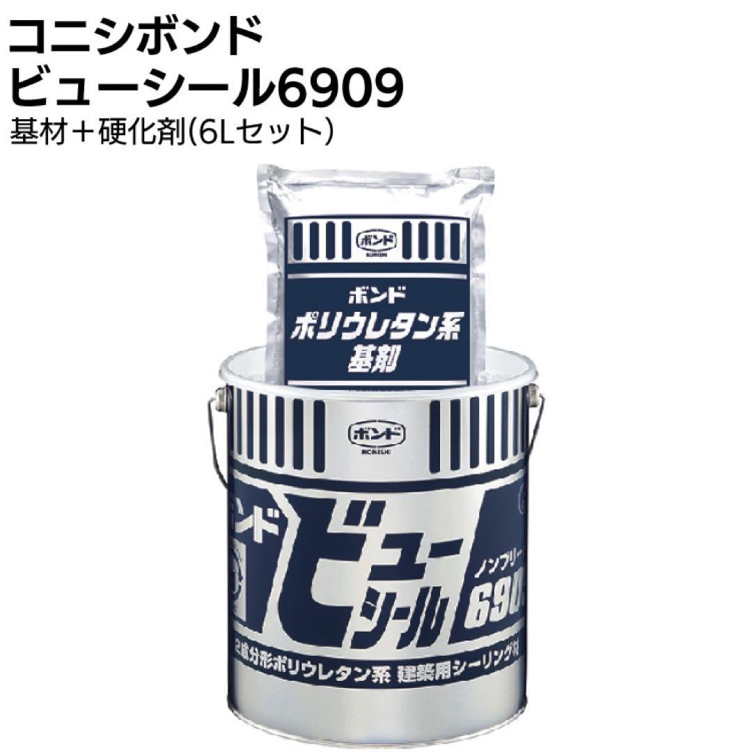 コニシ　ビューシール6909 2セット