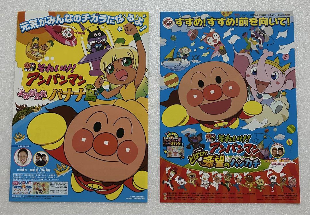 映画チラシ フライヤー 【 アンパンマン 】大量セット - メルカリ