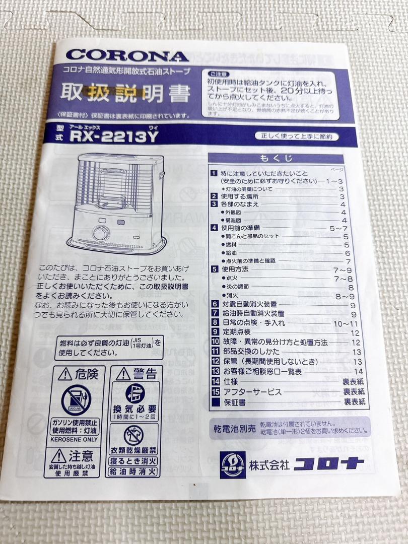 ◇CORONA コロナ 自然通気形解放式石油ストーブ RX-2213Y よごれま