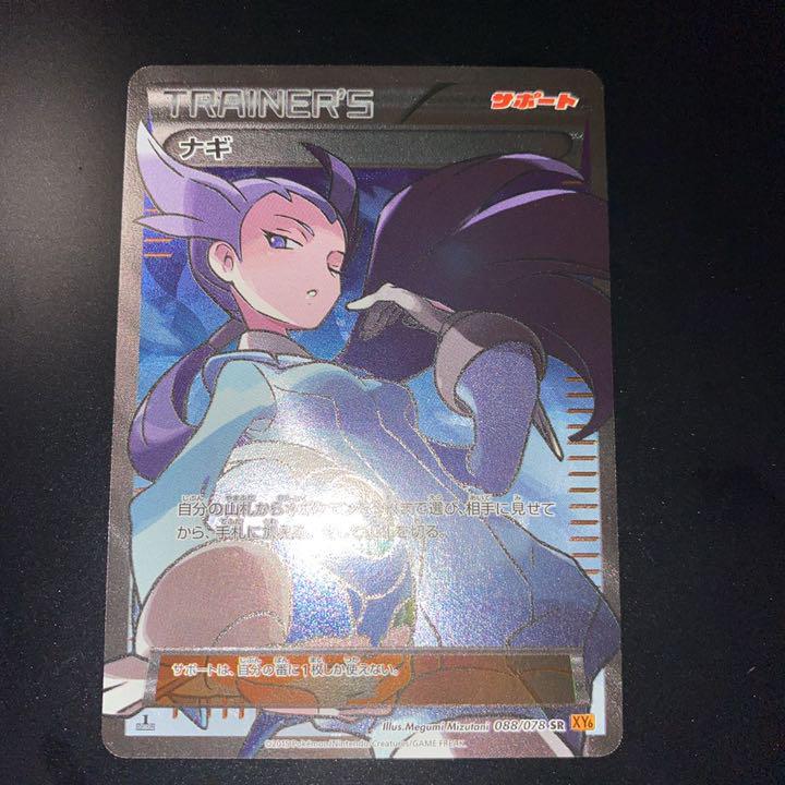 Dm便送料無料 ポケモンカード Xy ナギ Sr 在庫残りわずか