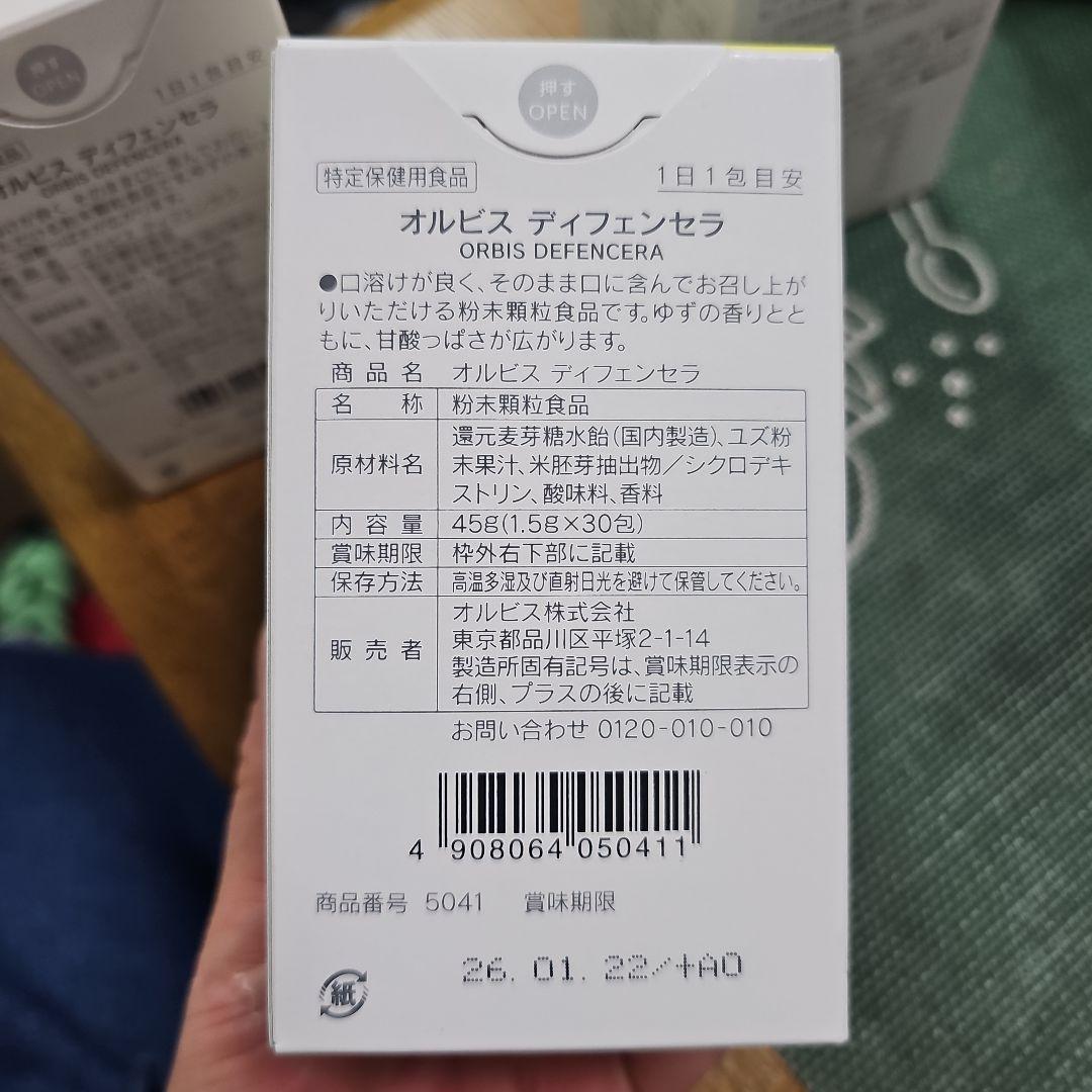 オルビス ディフェンセラ 30包入り×3箱ORBIS WWW_KANDAIZUMI_COM
