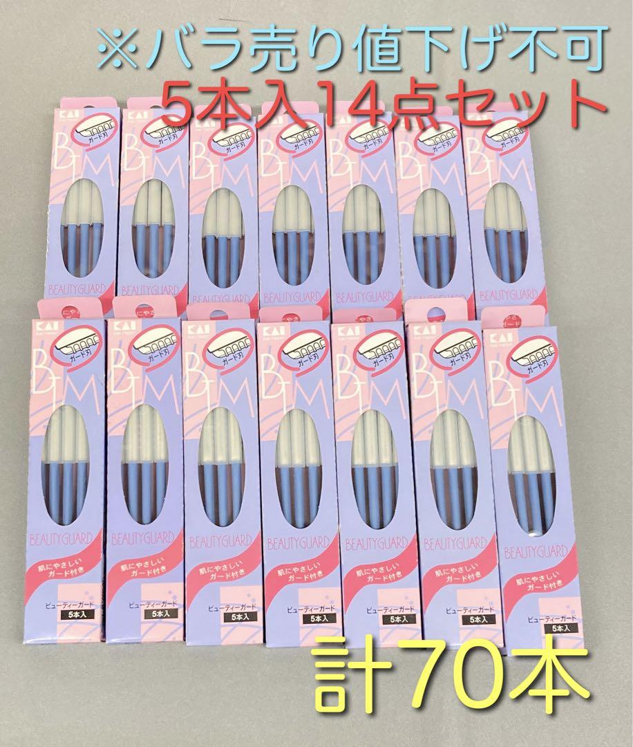貝印 ビューティーガード L型 フェイス 剃刀 カミソリ 5本入 14点セット