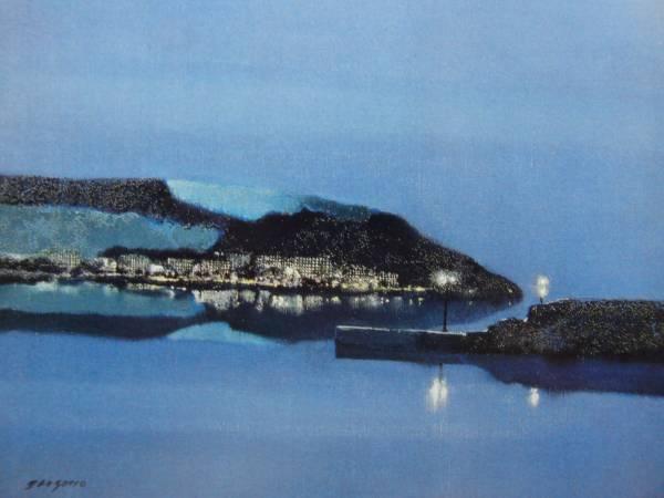 糸園和三郎、岬の夜、希少画集画、新品高級額、額装付、状態良好