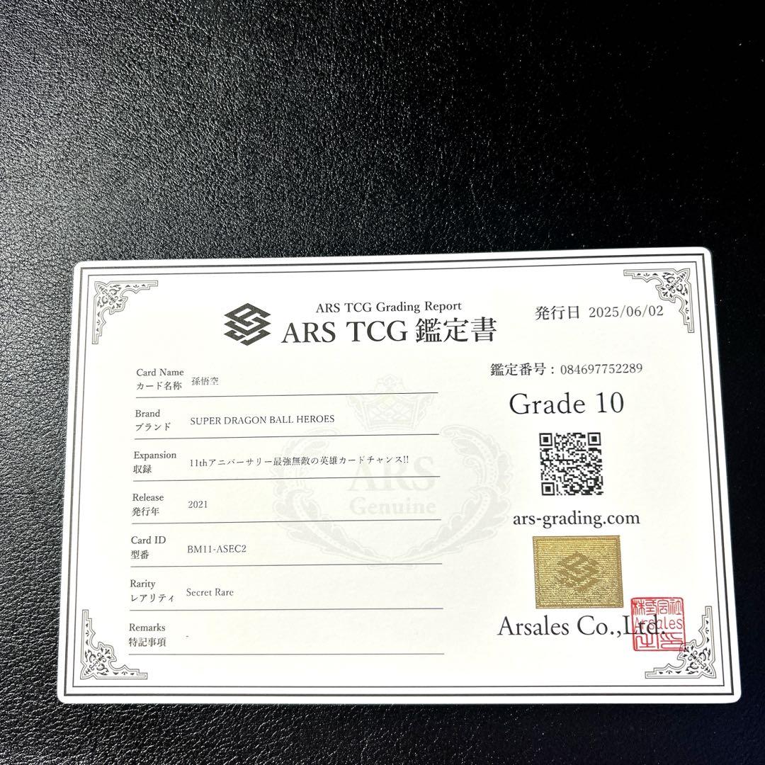 鑑定書付きドラゴンボールヒーローズ BM11-ASEC2
