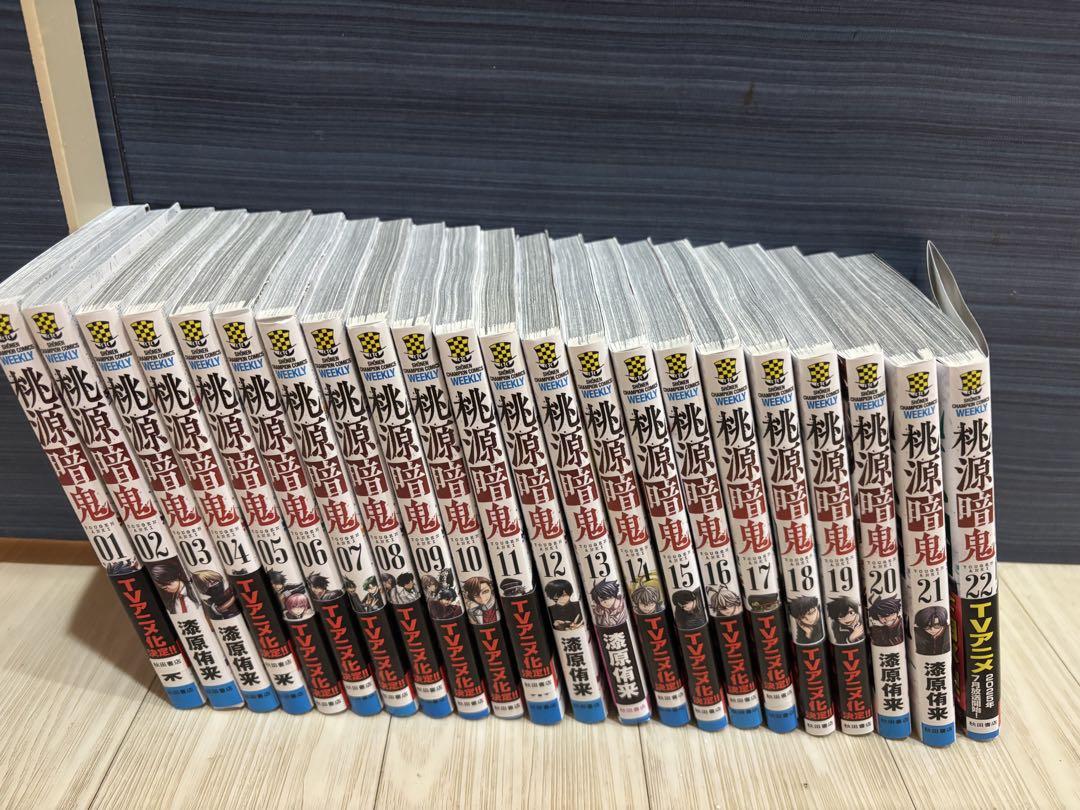 桃源暗鬼　全巻セット1巻〜22巻
