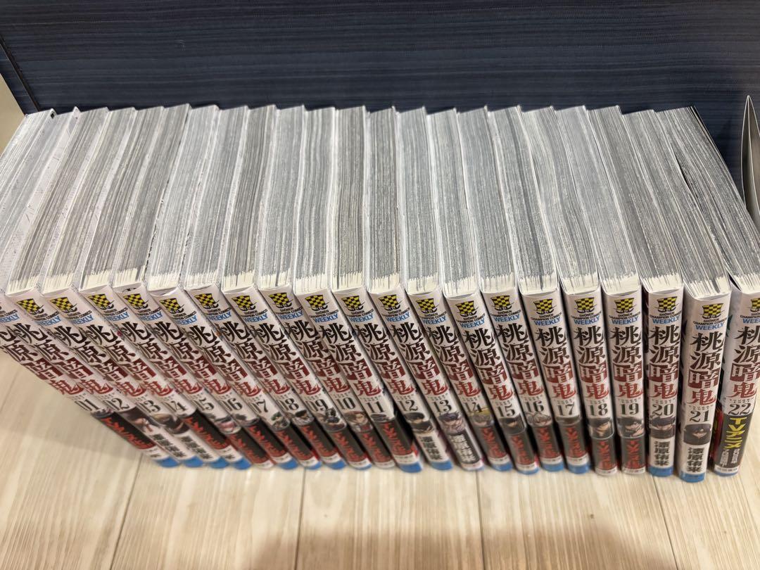 桃源暗鬼　全巻セット1巻〜22巻