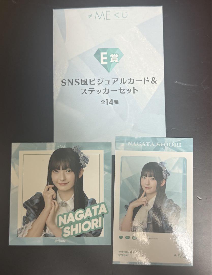 【新品】≠ME（ノットイコールミー）くじ　ビジュアルカード&ステッカーセット ≠ME（ノットイコールミー）くじ